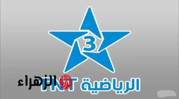 تردد قناة TNT المغربية الرياضية على نايل سات الناقلة لمباراة المغرب والأرجنتين في نهائي كأس العالم بدون اشتراك